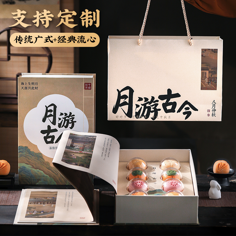 【月游古今】2024國(guó)書本中秋禮盒 |中秋送員工什么 【月游古今】2024國(guó)書本中秋禮盒 |中秋送員工什么