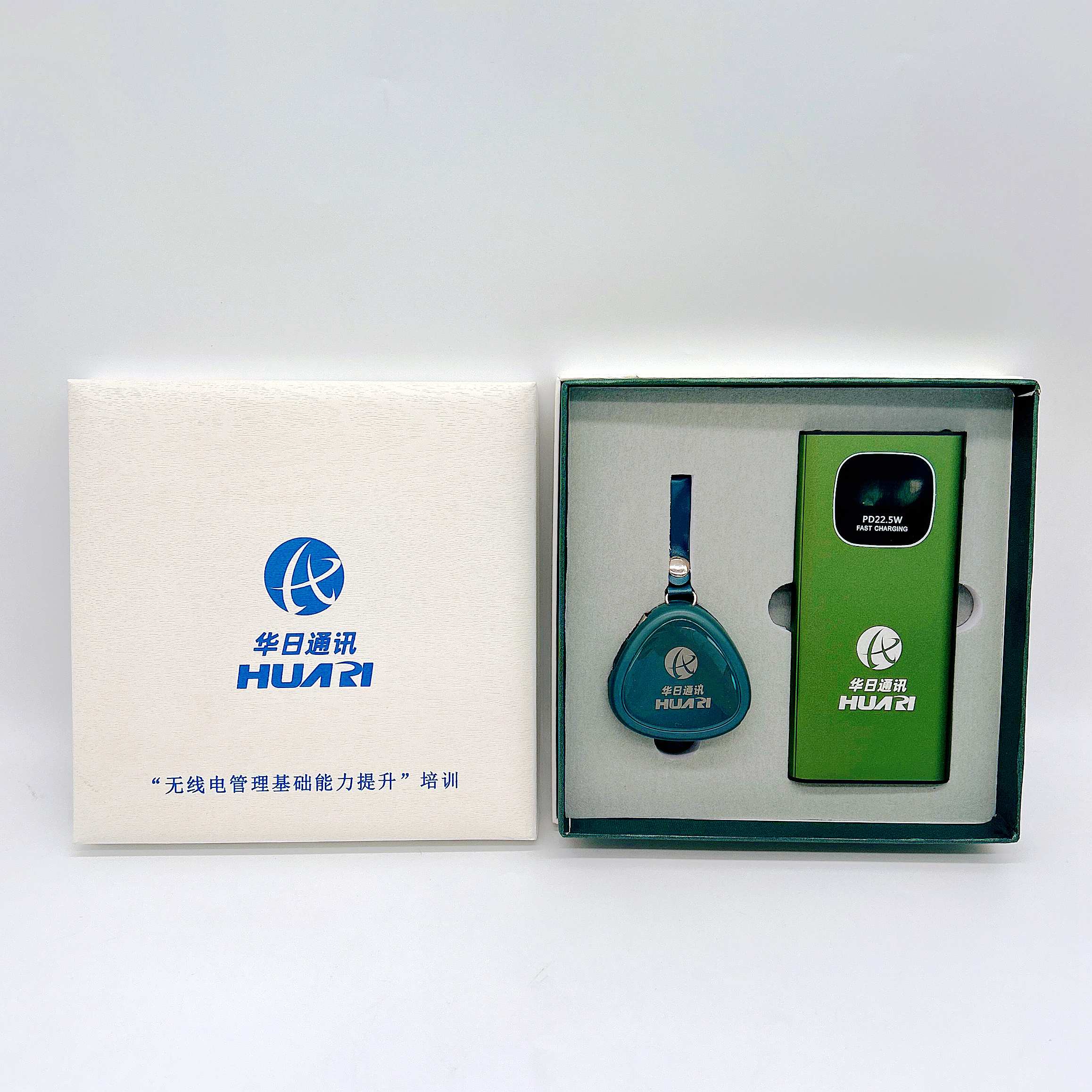 華日通訊|定制充電寶套裝 華日通訊|定制充電寶套裝