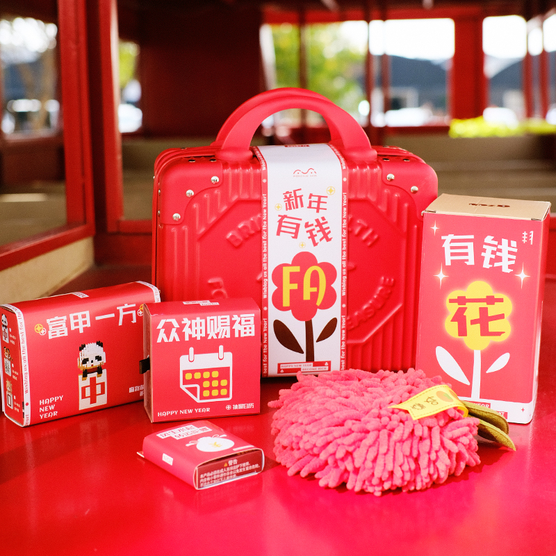 【新年有錢FA】原創(chuàng)新年行李箱禮盒|新年員工禮品 【新年有錢FA】原創(chuàng)新年行李箱禮盒|新年員工禮品