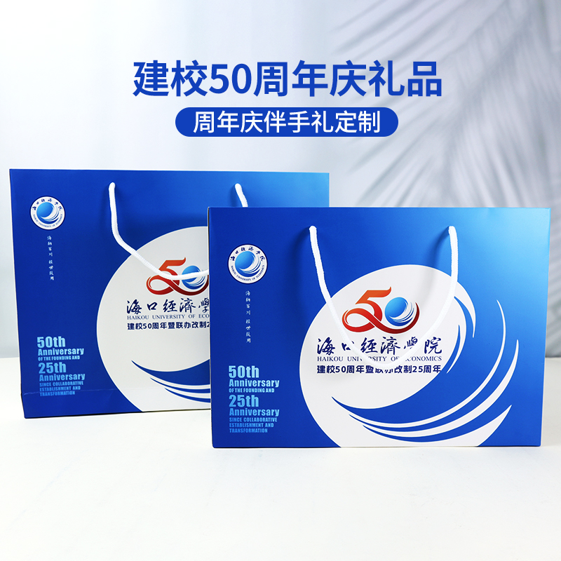 ??诮?jīng)濟(jì)學(xué)院|周年慶禮品 海口經(jīng)濟(jì)學(xué)院|周年慶禮品