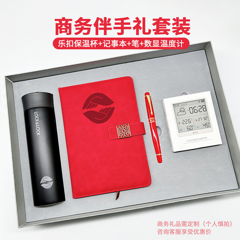 單位禮品定制|商務(wù)伴手禮套裝 單位禮品定制|商務(wù)伴手禮套裝