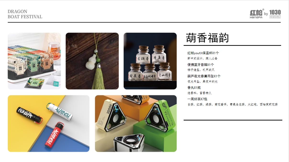 【葫香福韻】2025端午禮盒 (1)