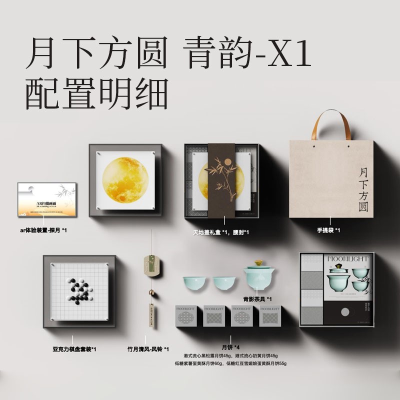 月下方圓|創(chuàng)意中秋禮品 月下方圓|創(chuàng)意中秋禮品