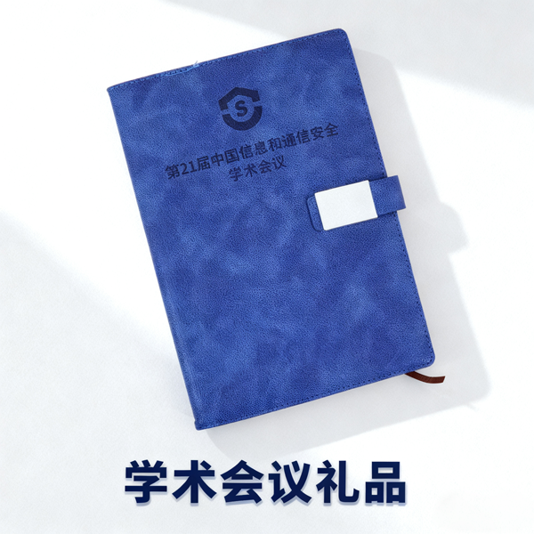 學術會議禮品 (2).png