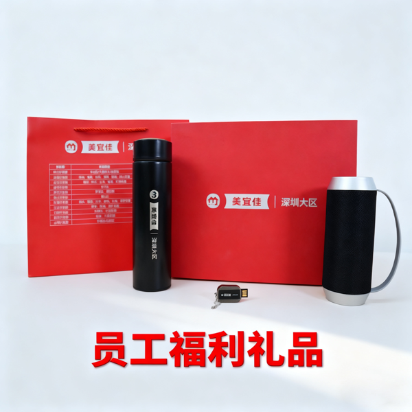 美宜佳定制員工禮品 |員工福利