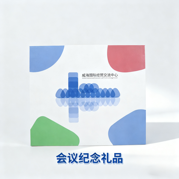 會議紀(jì)念禮品 (3).png