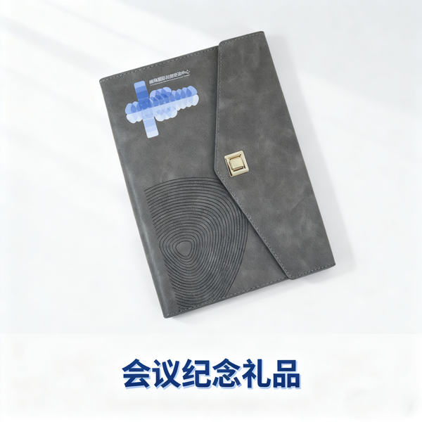 會議紀(jì)念禮品 (1).png