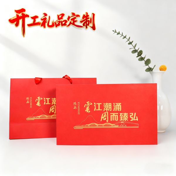 開工禮品定制 (1).png