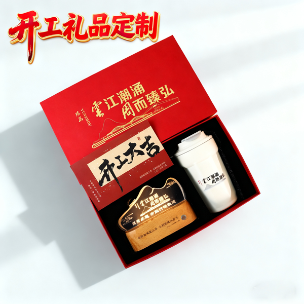 開工禮品定制 (2).png