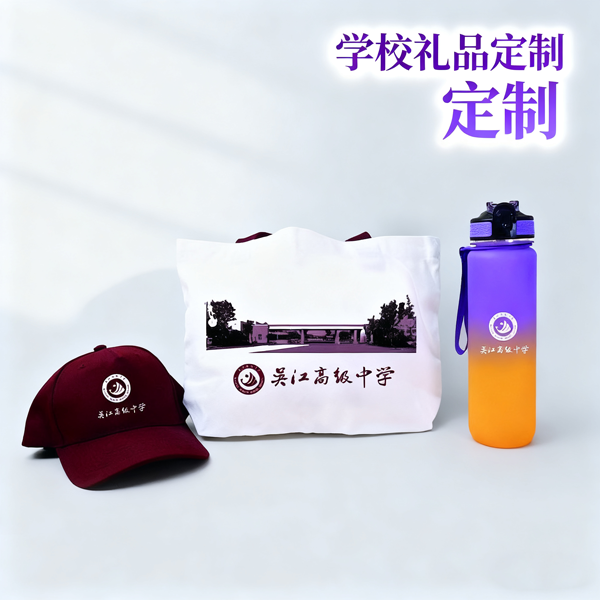 學(xué)校禮品定制 (4).png