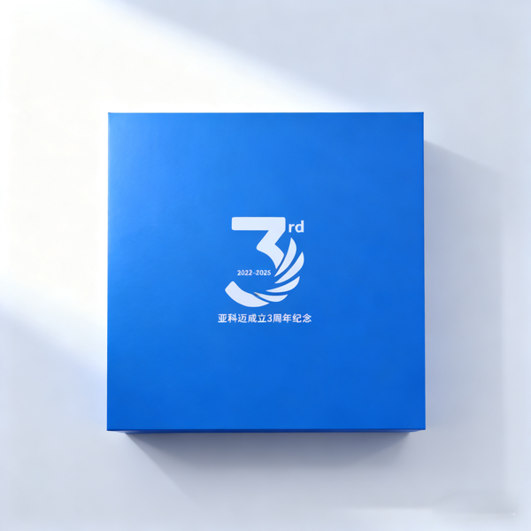 亞科邁3周年紀(jì)念禮品 (2).png