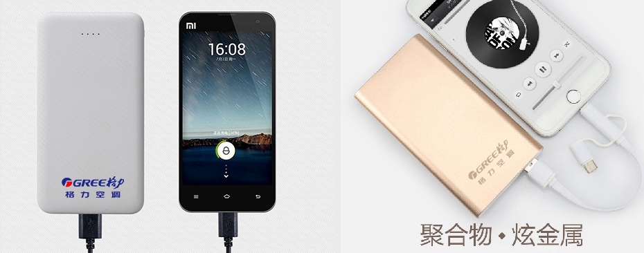 中禮集-充電寶定制