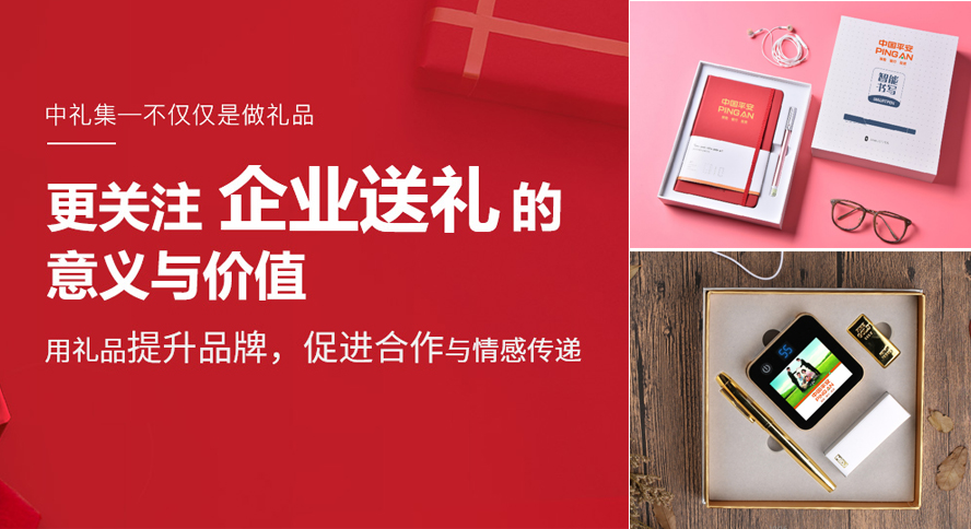 中禮集-員工辦公禮品