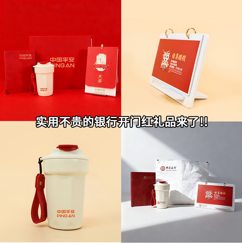 讓心意更長效:銀行開門禮品定制的實用主義法則!